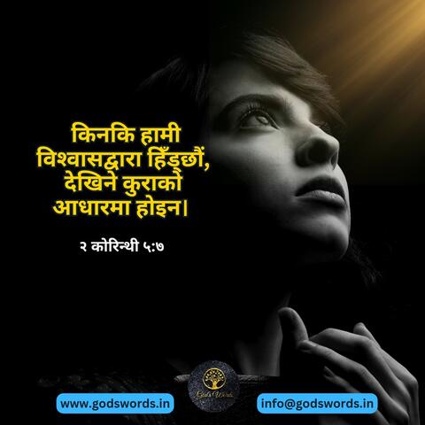 Din ko vachan