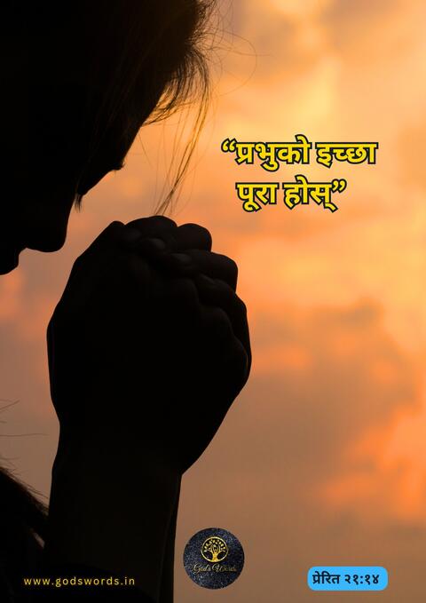 Din ko vachan