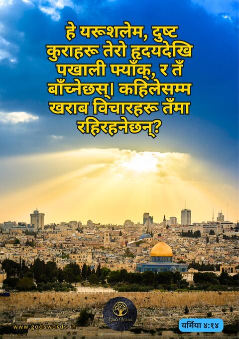 Din ko vachan