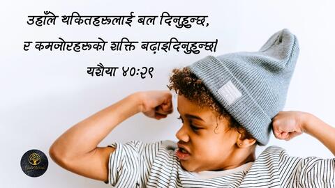 Din ko vachan