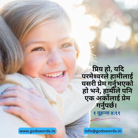 Din ko vachan