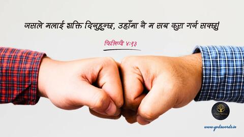 Din ko vachan