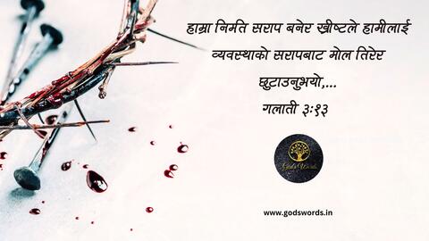 Din ko vachan