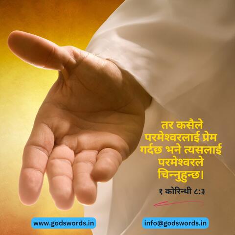 Din ko vachan