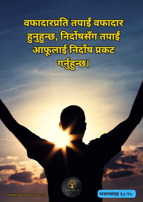 nepali chang