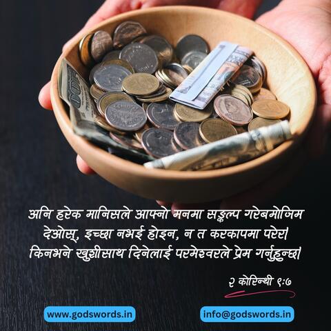 Din ko vachan