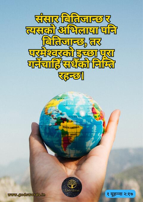 Din ko vachan