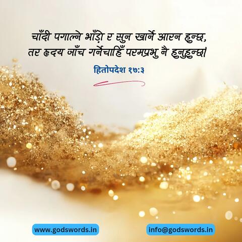 Din ko vachan