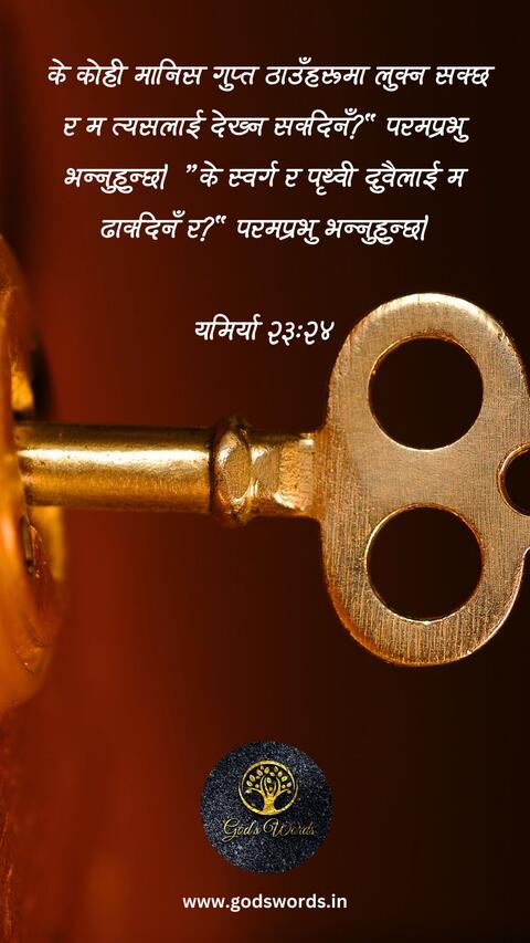 Din ko vachan