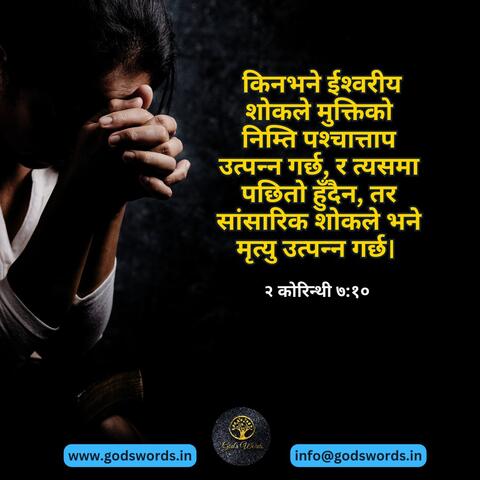 Din ko vachan