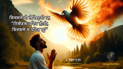 Din ko vachan