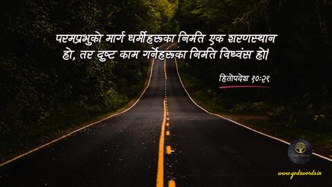 Din ko vachan
